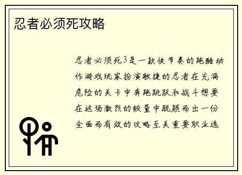 忍者必须死攻略