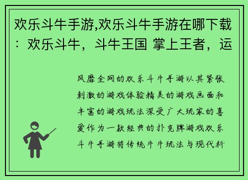 欢乐斗牛手游,欢乐斗牛手游在哪下载：欢乐斗牛，斗牛王国 掌上王者，运筹帷幄