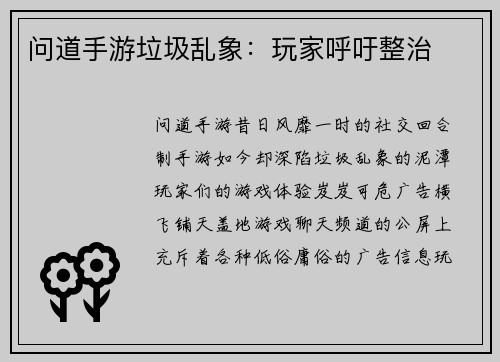 问道手游垃圾乱象：玩家呼吁整治