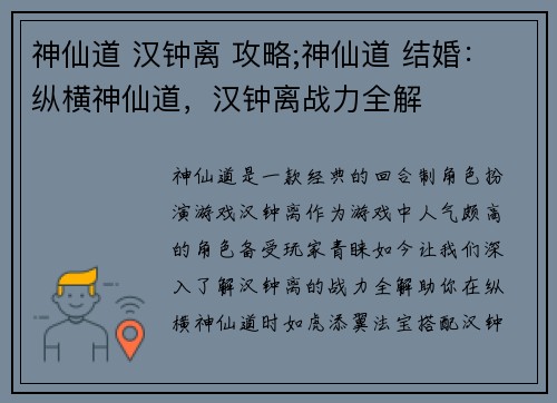 神仙道 汉钟离 攻略;神仙道 结婚：纵横神仙道，汉钟离战力全解