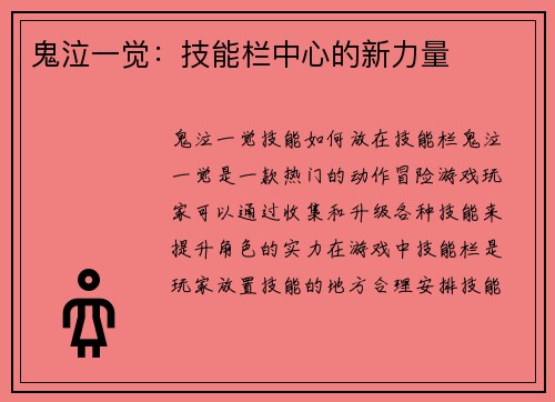 鬼泣一觉：技能栏中心的新力量
