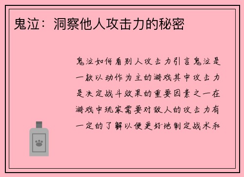 鬼泣：洞察他人攻击力的秘密