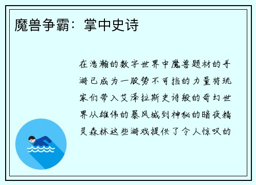 魔兽争霸：掌中史诗
