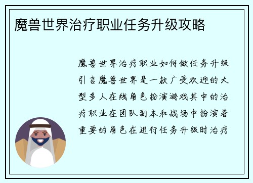 魔兽世界治疗职业任务升级攻略