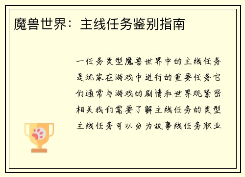 魔兽世界：主线任务鉴别指南
