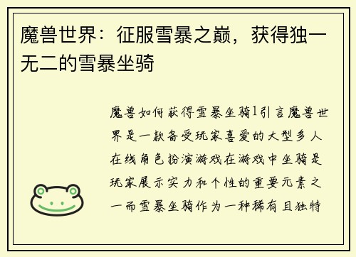 魔兽世界：征服雪暴之巅，获得独一无二的雪暴坐骑